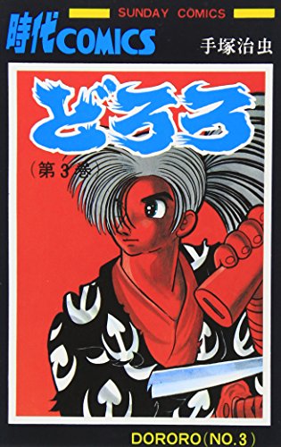 DORORO 03 (JAPONES)