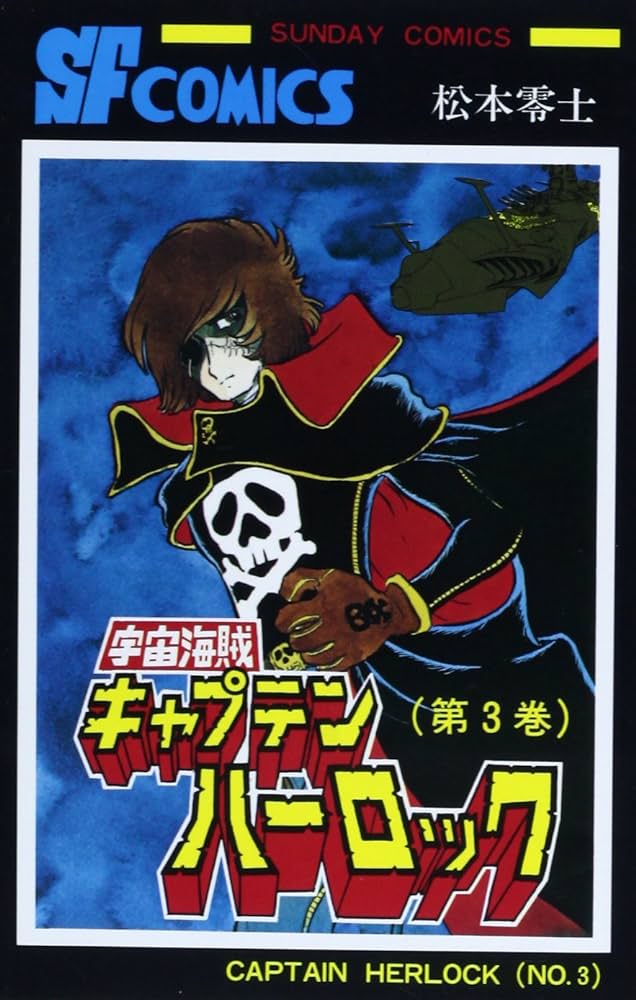 CAPTAIN HARLOCK 03 (JAPONES)