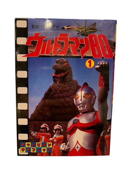 ULTRAMAN 80 (JAPONÉS) 01