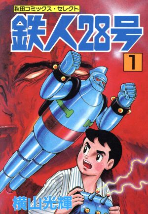 TETSUJIN 28 GO 01  (JAPONES)