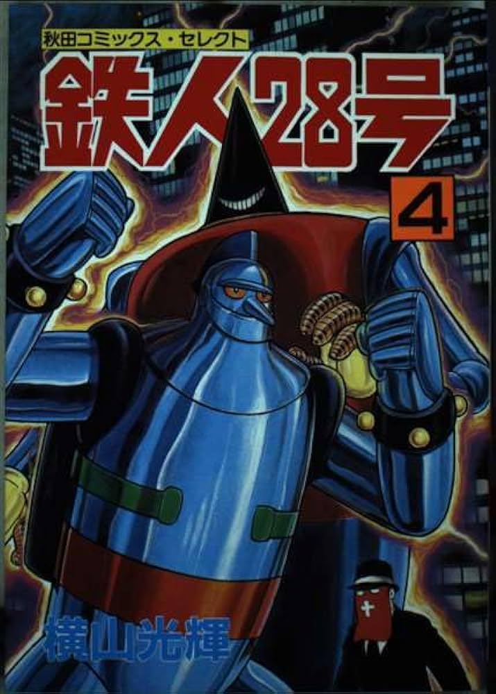 TETSUJIN 28 GO 04  (JAPONES)