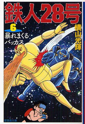 TETSUJIN 28 GO 06 ( JAPONES)