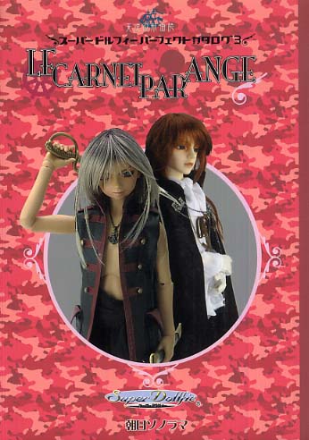 SUPER DOLL PERFECT CATALOG