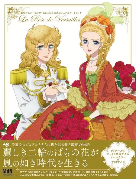 LA ROSE DE VERSAILLES OFFICIAL VISUAL ARTBOOK (JAPONÉS)