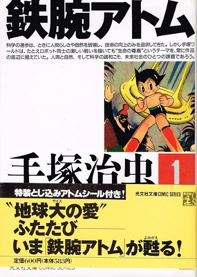 ASTRO BOY (JAPONÉS) 01 BUNKO EDITION