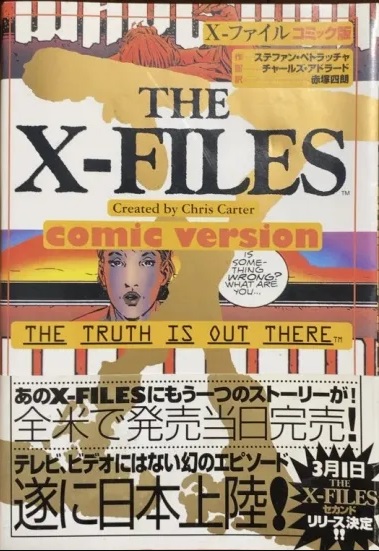 THE X-FILES COMIC VERSION (JAPONÉS) · COLECCIÓN COMPLETA