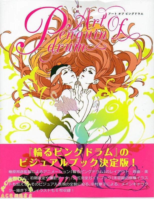 MAWARU PENGUINDRUM ILLUSTRATIONS ARTBOOK (JAPONÉS)