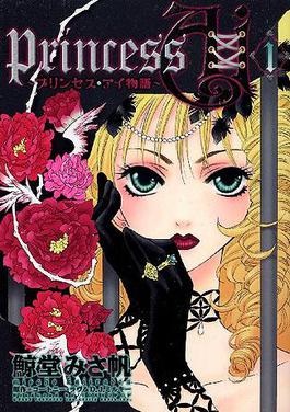 PRINCESS AI (JAPONÉS) · COLECCIÓN COMPLETA