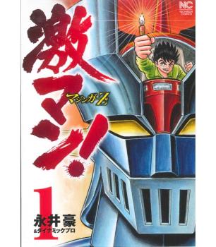 GEKIMAN! MAZINGER Z (JAPONES) 01