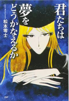¿CÓMO HACER REALIDAD TUS SUEÑOS? (LIBRO EN JAPONÉS)