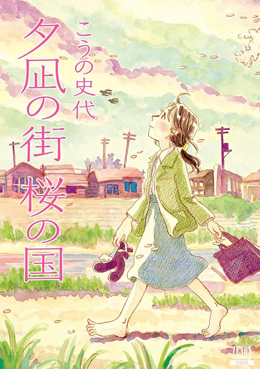 YUNAGI NO MACHI SAKURA O KUMI (JAPONÉS)