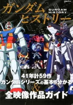 GUNDAM HISTORY MOOK (JAPONES)