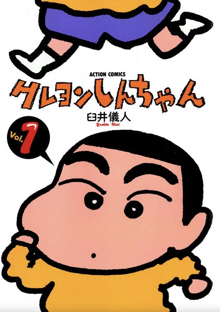 SHIN CHAN (JAPONÉS) 01