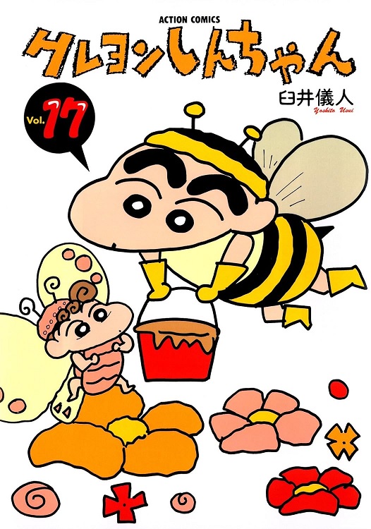 SHIN CHAN (JAPONÉS) 17