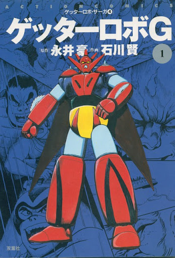 GETTER ROBO G (JAPONES) · COLECCIÓN COMPLETA