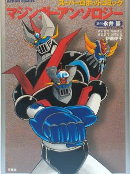 SUPER ROBOT MAZINGER ANTOLOGY (JAPONES)