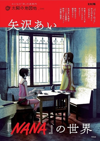 NANA: THE WORLD OF NANA  (JAPONÉS)
