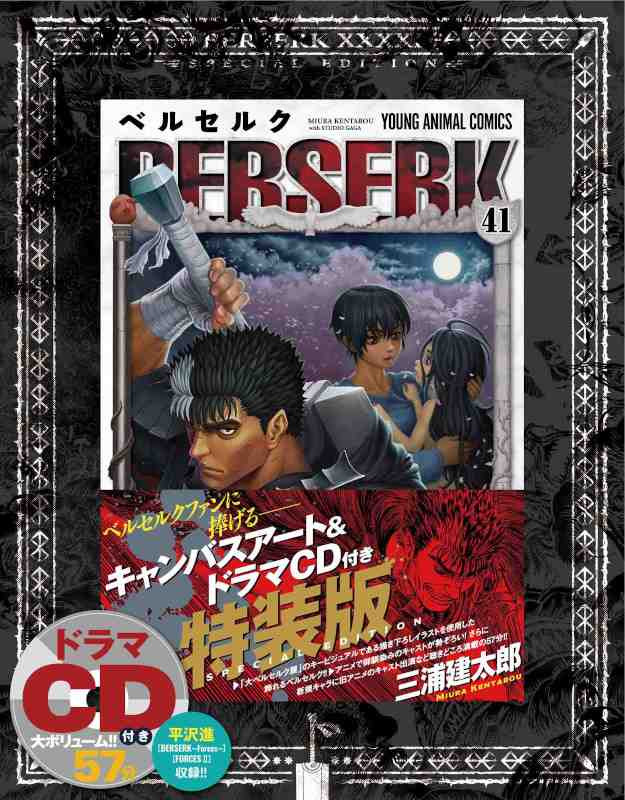 BERSERK (JAPONÉS) 41 ESPECIAL EDITION CANVAS ART PRINT + CD DRAMA