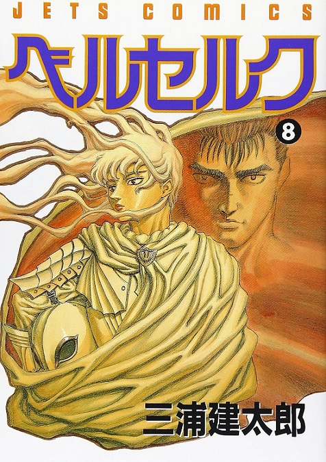 BERSERK (JAPONES) 08