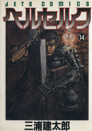 BERSERK (JAPONES) 14