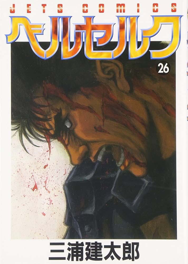 BERSERK (JAPONES) 26