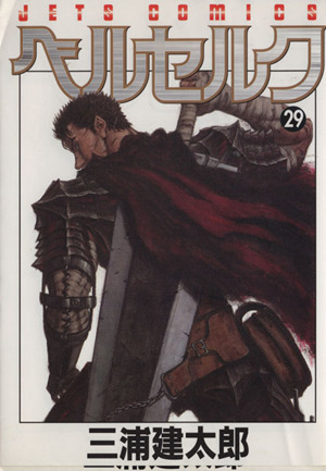 BERSERK (JAPONES) 29