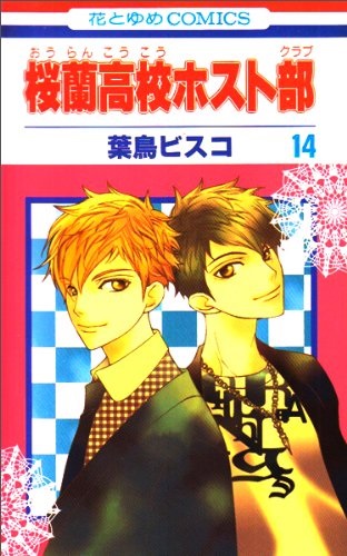OURAN HIGH SCHOOL HOST CLUB  (JAPONÉS) 14