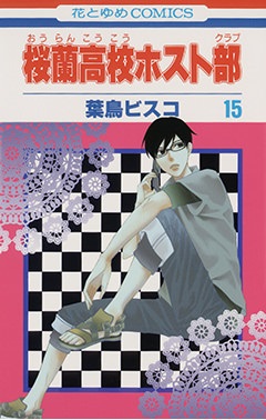 OURAN HIGH SCHOOL HOST CLUB  (JAPONÉS) 15