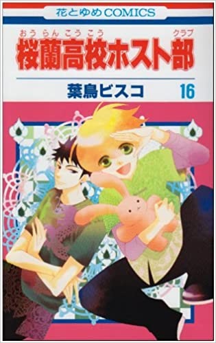 OURAN HIGH SCHOOL HOST CLUB  (JAPONÉS) 16