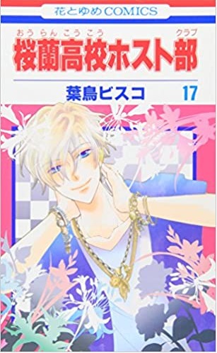 OURAN HIGH SCHOOL HOST CLUB  (JAPONÉS) 17