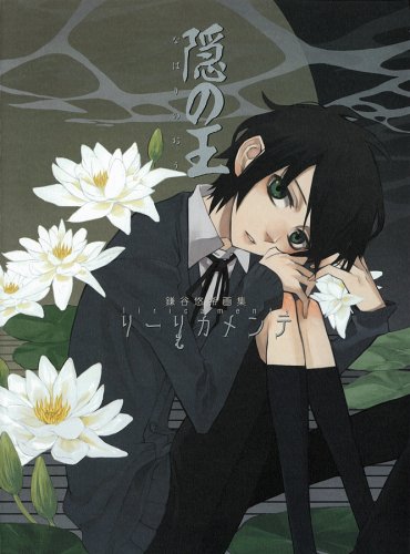 NABARI NO OU LIRICAMENTE ARTBOOK (JAPONES)