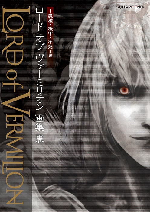LORD OF VERMILION "BLACK" (JAPONÉS)