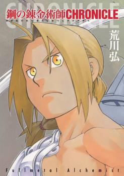 FULLMETAL ALCHEMIST CHRONICLE (JAPONES)