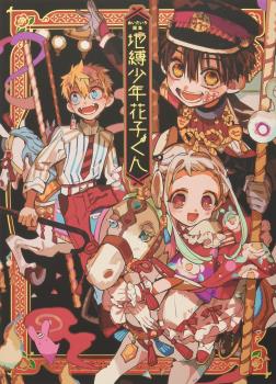 JIBAKU SHONEN HANAKO-KUN ARTBOOK (JAPONÉS)