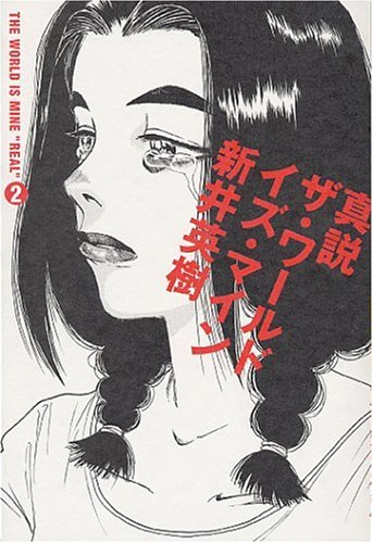THE WORLD IS MINE "REAL" 02 (JAPONÉS)