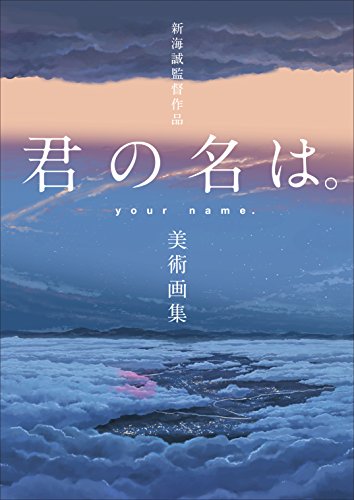 YOUR NAME ARTBOOK (JAPONÉS)