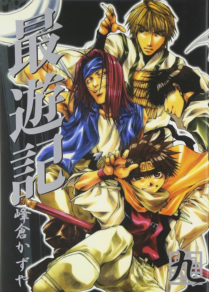 GENSOMADEN SAIYUKI 09 (JAPONES)