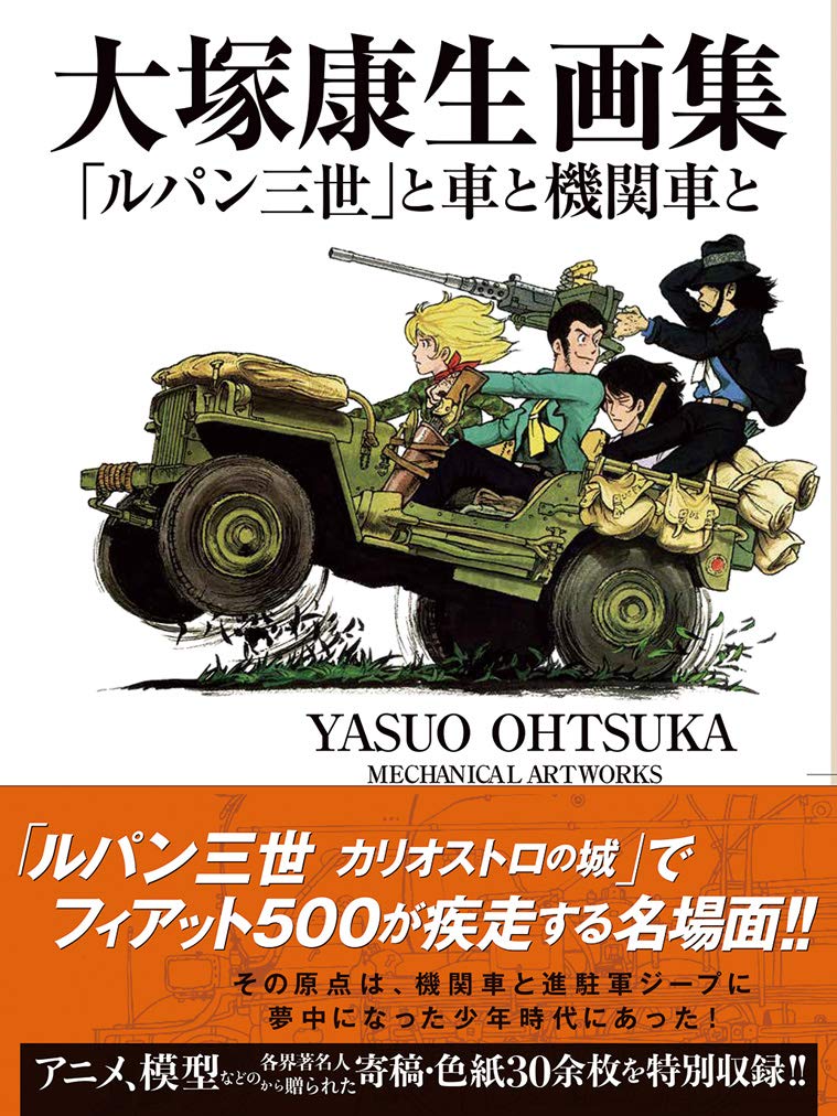 LUPIN III MECHANICAL ART WORKS (JAPONÉS)