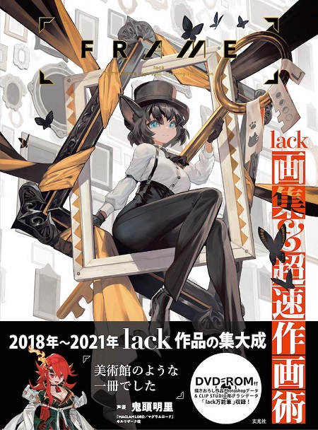 LACK - FRAME: ARTWORKS AND HIGH-SPEED DRAWING THECNIQUES ARTBOOK (JAPONÉS)