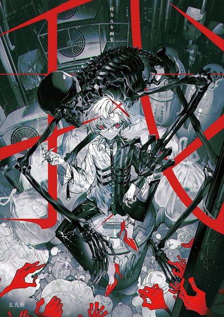 MURA KARUKI ARTBOOK (JAPONÉS)