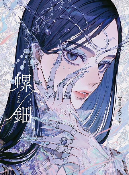 LEMON NATSUME ARTBOOK - RADEN (JAPONÉS)
