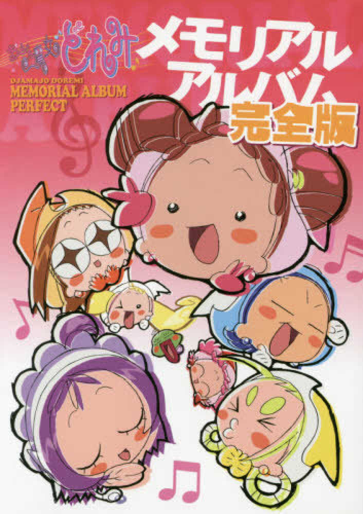 OMAJO DOREMI MEMORIAL ALBUM PERFECT (JAPONÉS)