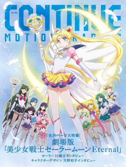 CONTINUE MAGAZINE VOL.69 (JAPONÉS) SAILOR MOON ETERNAL THE MOVIE SPECIAL