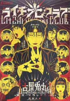 LITCHI HIKARI CLUB (JAPONES)
