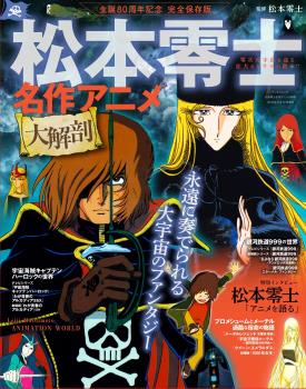 LEIJI MATSUMOTO MASTERPIECE ANIME LARGE ANATOMY MOOK (JAPONÉS)