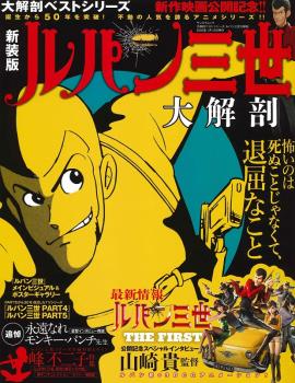 LUPIN III LARGE ANATOMY MOOK (JAPONÉS)