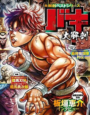 BAKI DAIKAIBOU MOOK (JAPONÉS)