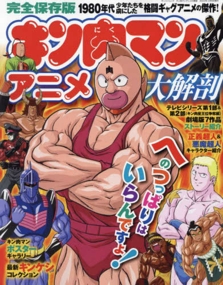 KINNIKUMAN ANIME GRAND ANATOMY MOOK (JAPONÉS)