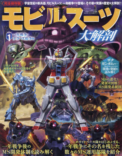 MOBILE SUIT DAIKAIBO ONE YEAR WAR PART 1 MOOK (JAPONÉS)