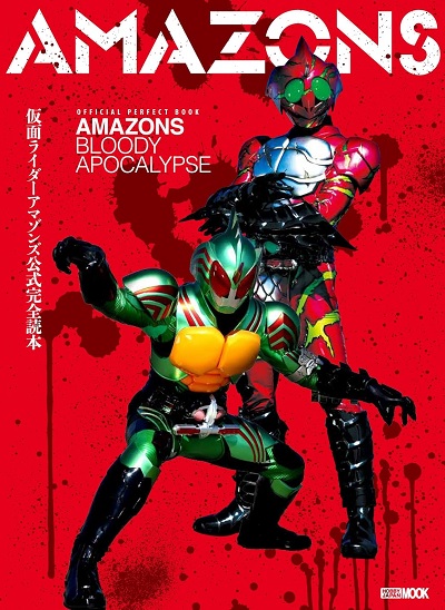 KAMEN RIDER AMAZONS OFFICIAL PERFECT BOOK (JAPONÉS)
